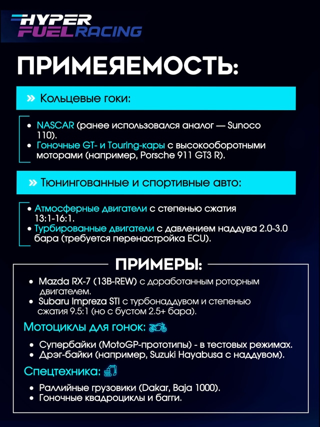 HF Pro 110 Применяемость.JPG