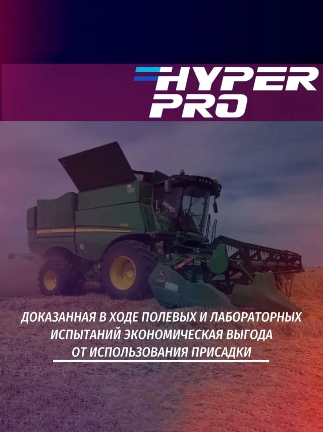 Hyper Pro Agro испытания.webp