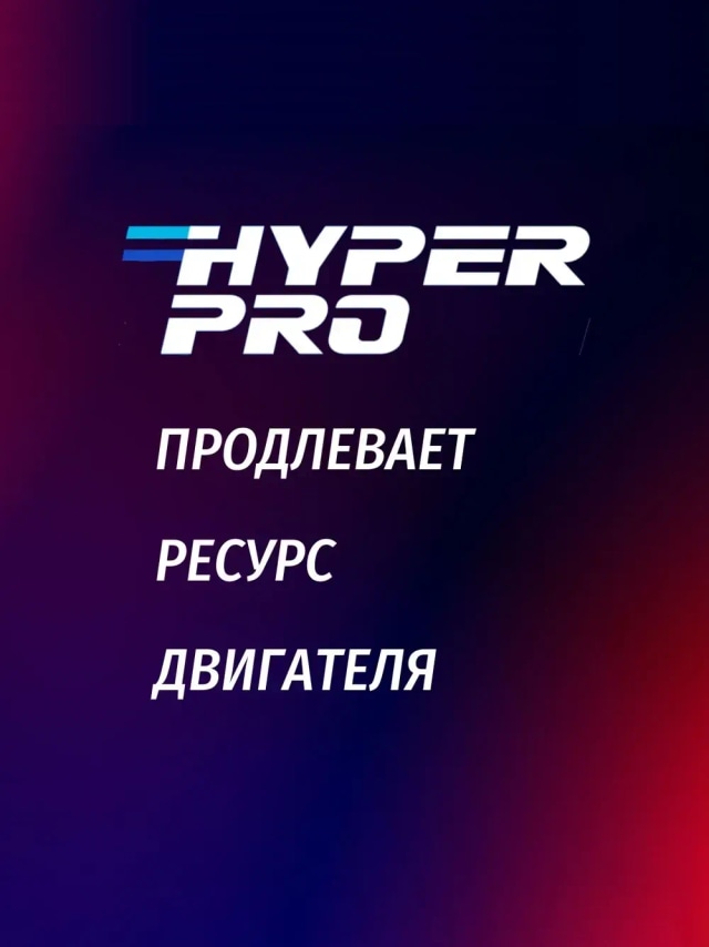 Hyper Pro Truck продлевает.webp